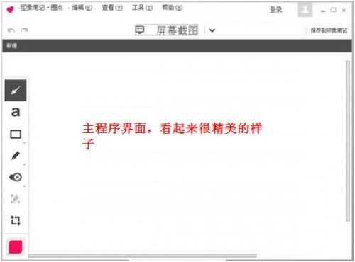 截屏圈点怎么下载?印象笔记圈点截屏怎么用?