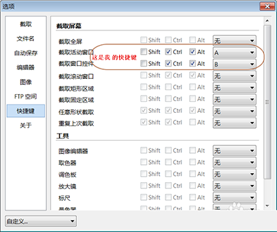 截屏软件PicPick快捷键如何设置