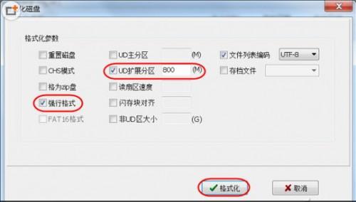 将普通U盘变身一个加密+启动的双效U盘
