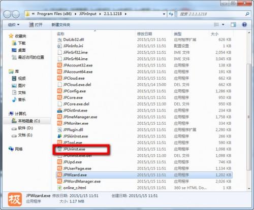 极品五笔输入法怎么删除