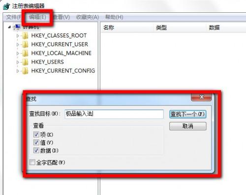 极品五笔输入法怎么删除