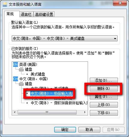 极品五笔输入法怎么删除