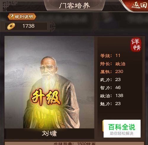 九品芝麻官手游如何升级门客