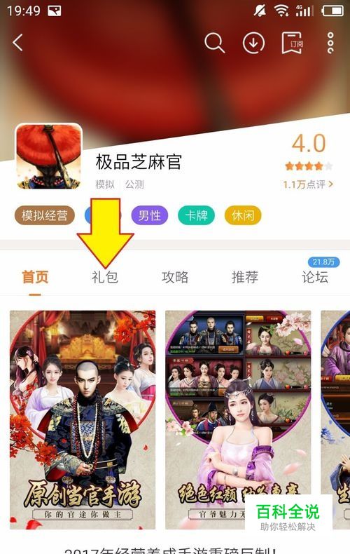 极品芝麻官如何领取游戏礼包