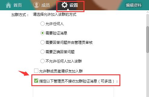 加qq群的时候,对方收不到验证信息的解决办法
