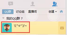 加qq群的时候,对方收不到验证信息的解决办法