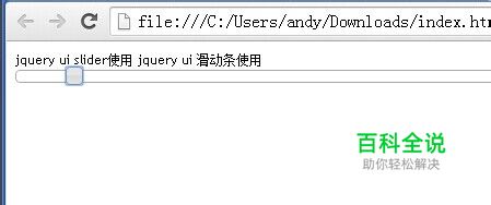 jquery ui slider使用 jquery ui 滑动条使用