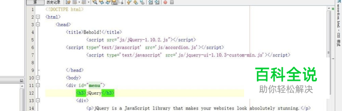 jQuery实现可折叠菜单