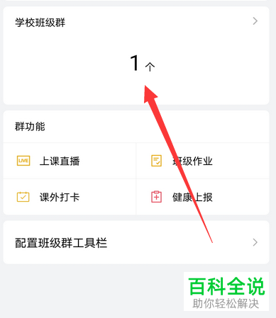 加入的企业微信群如何退出