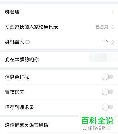加入的企业微信群如何退出