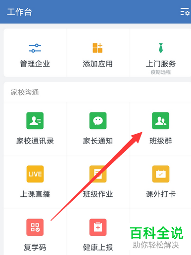 加入的企业微信群如何退出