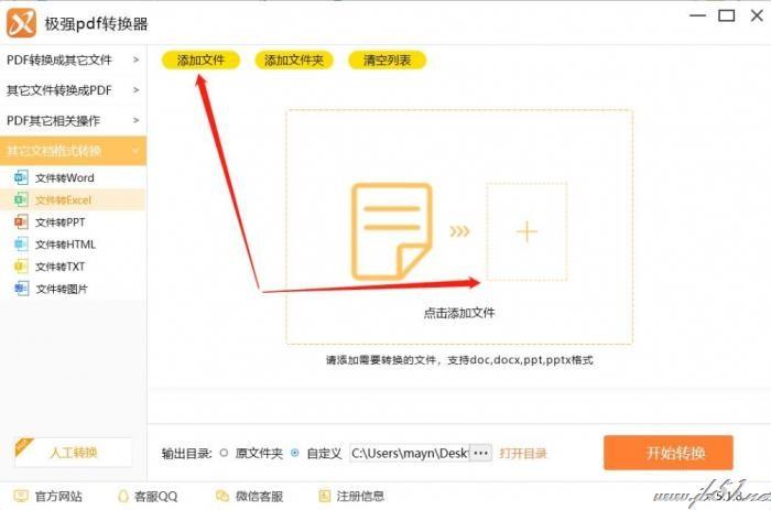 极强PDF转换器将Word文档转换成Excel文档的方法介绍