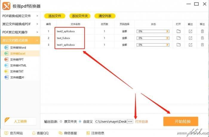 极强PDF转换器将Word文档转换成Excel文档的方法介绍
