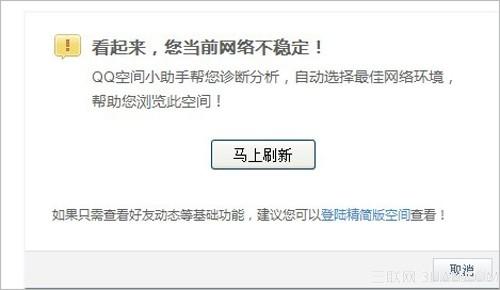 进入QQ空间被提示\