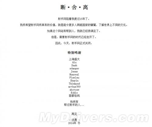 继人人网之后:大陆最大的字幕网站射手网宣布正式关闭!