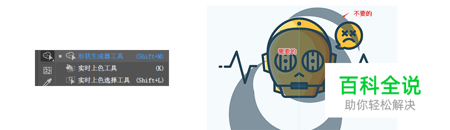 机器人插画绘制教程