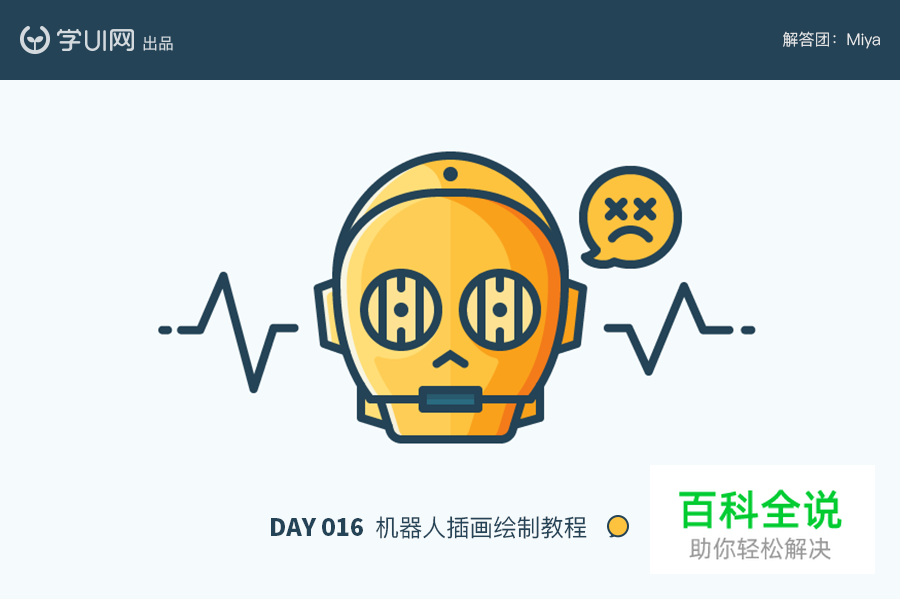 机器人插画绘制教程