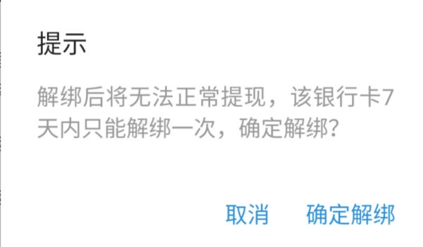 今日头条解绑银行卡在哪里（今日头条极速版怎么解绑银行卡）