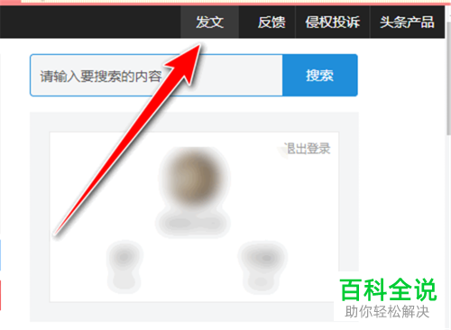 今日头条如何在文章中添加音频
