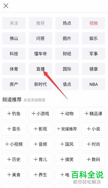 今日头条的直播界面怎样打开？
