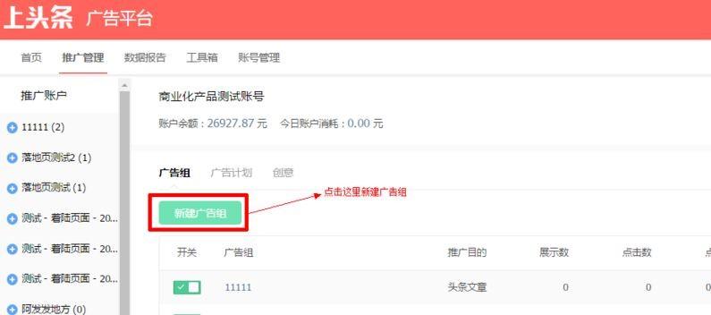 今日头条广告如何投放？今日头条广告后台操作说明