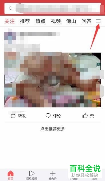 今日头条的直播界面怎样打开？