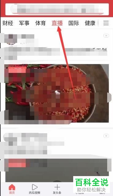 今日头条的直播界面怎样打开？