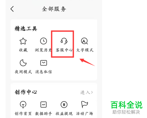 今日头条App如何换绑已停机手机号