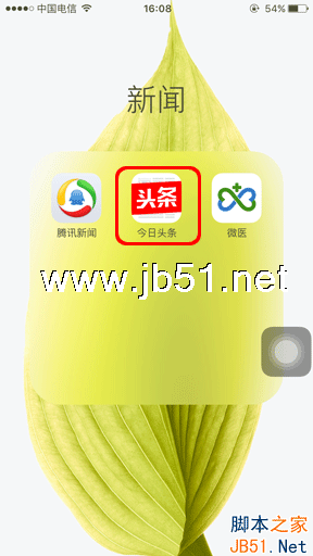 今日头条怎么收藏文章 今日头条查看已收藏文章图文教程