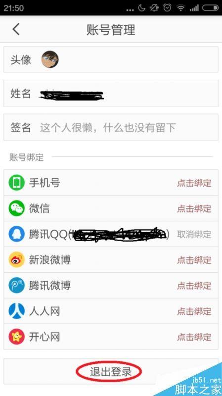 今日头条APP怎么切换账号登录？