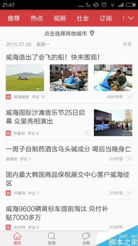 今日头条APP怎么切换账号登录？