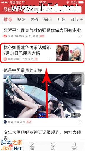 今日头条怎么收藏文章 今日头条查看已收藏文章图文教程