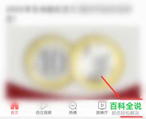 今日头条APP中的历史记录如何查看并删除