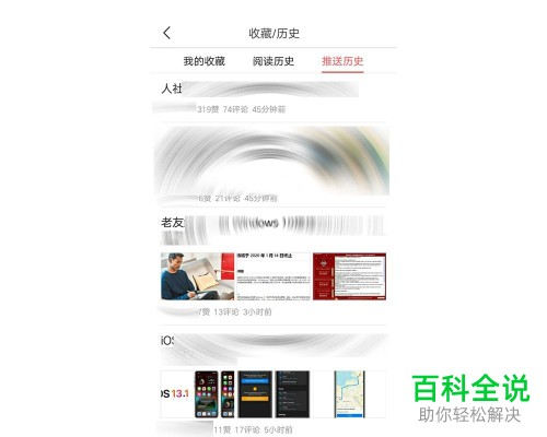 今日头条怎么发送评论、查看评论记录