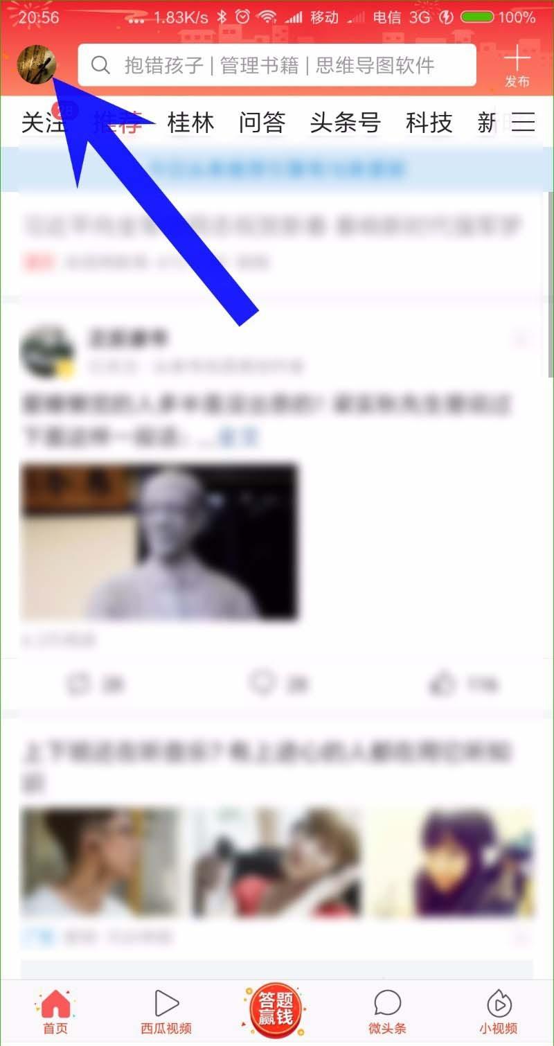 今日头条公益捐助在哪? 今日头条捐助阅读公益基金的教程