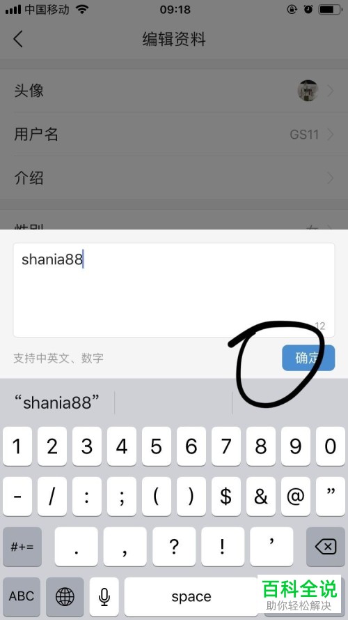 今日头条App怎么修改用户名