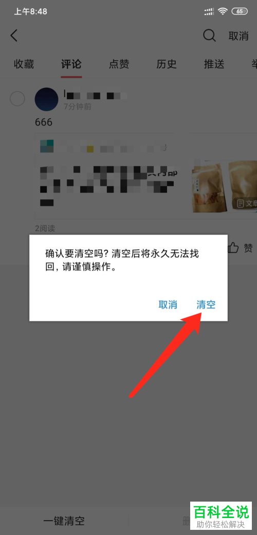 今日头条APP中我的评论记录如何清空全部删除