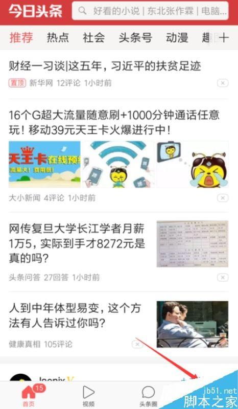 今日头条怎么加V？头条号加V认证教程