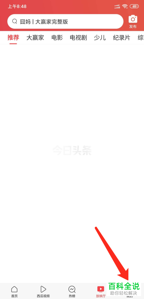 今日头条APP中我的评论记录如何清空全部删除