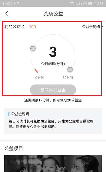 今日头条公益金怎么用? 今日头条app公益金领取和捐献方法
