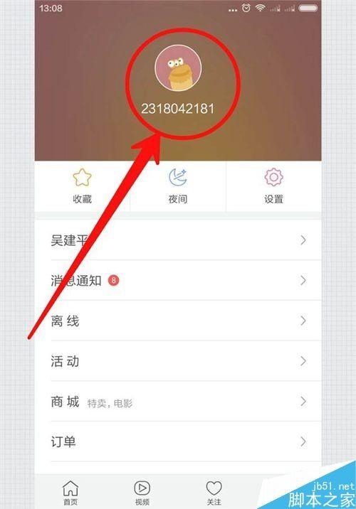 今日头条如何换绑手机号码？今日头条换绑手机教程