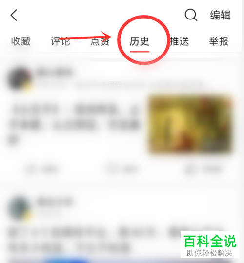 今日头条APP中的历史记录如何查看并删除