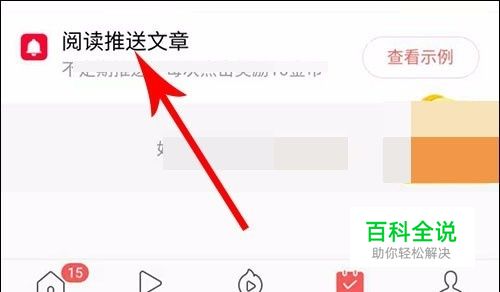 今日头条极速版怎么推送文章