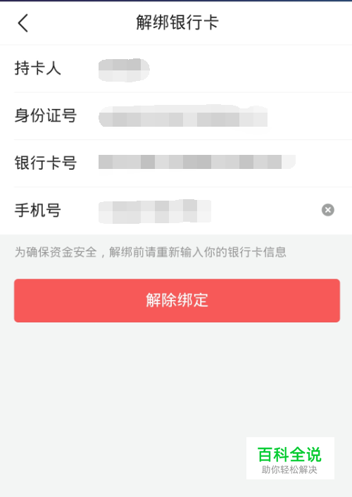 今日头条怎么解除绑定银行卡