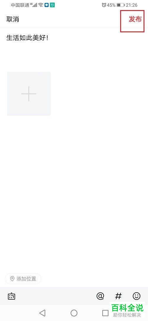 今日头条如何发布微头文章