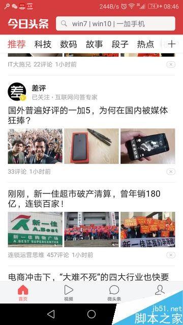 今日头条怎么关闭广告？今日头条屏蔽广告教程