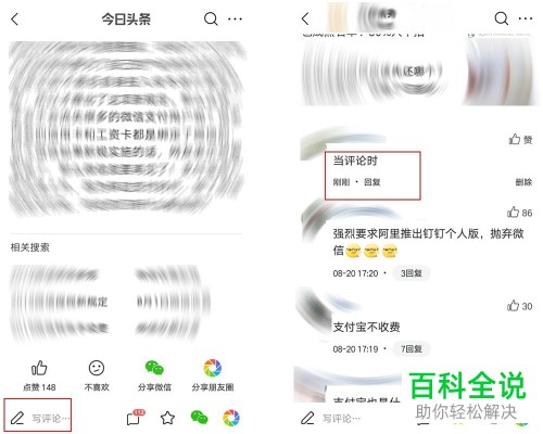 今日头条怎么发送评论、查看评论记录
