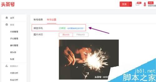 今日头条如何解绑手机?今日头条解绑手机号码方法