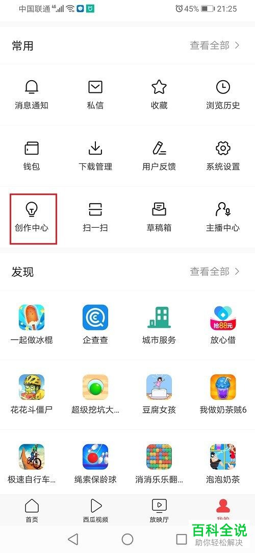 今日头条如何发布微头文章