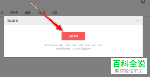 今日头条如何在文章中添加音频